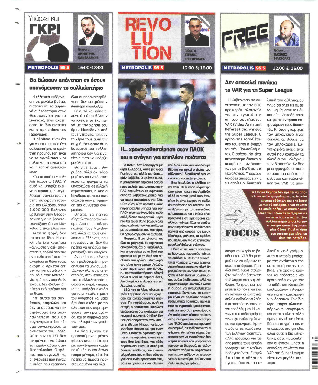 Οπισθόφυλλο εφημερίδας Metrosport