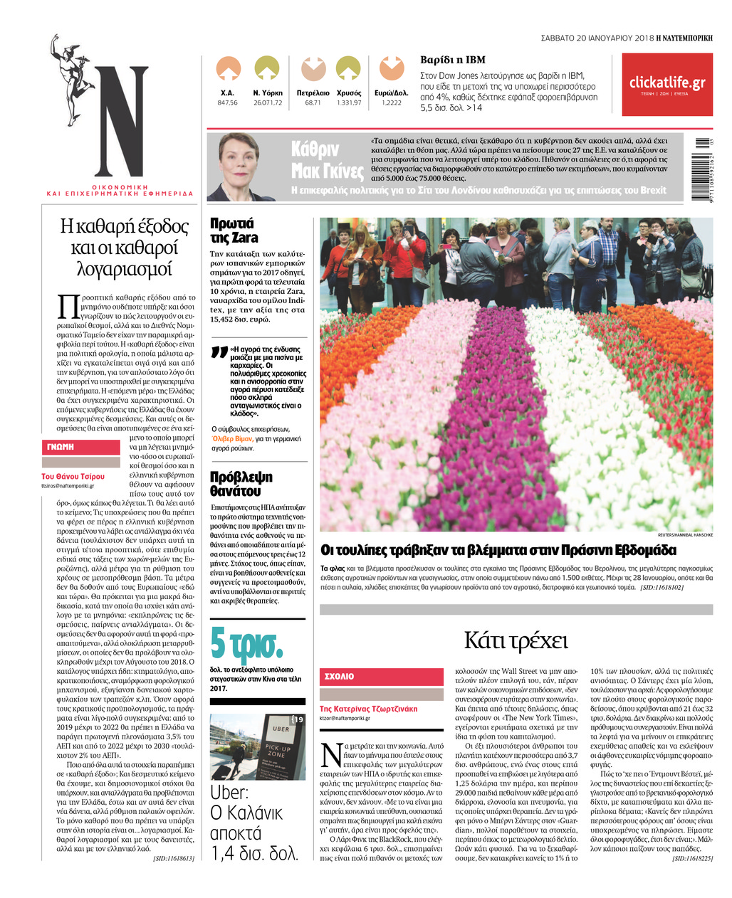 Οπισθόφυλλο εφημερίδας Ναυτεμπορική