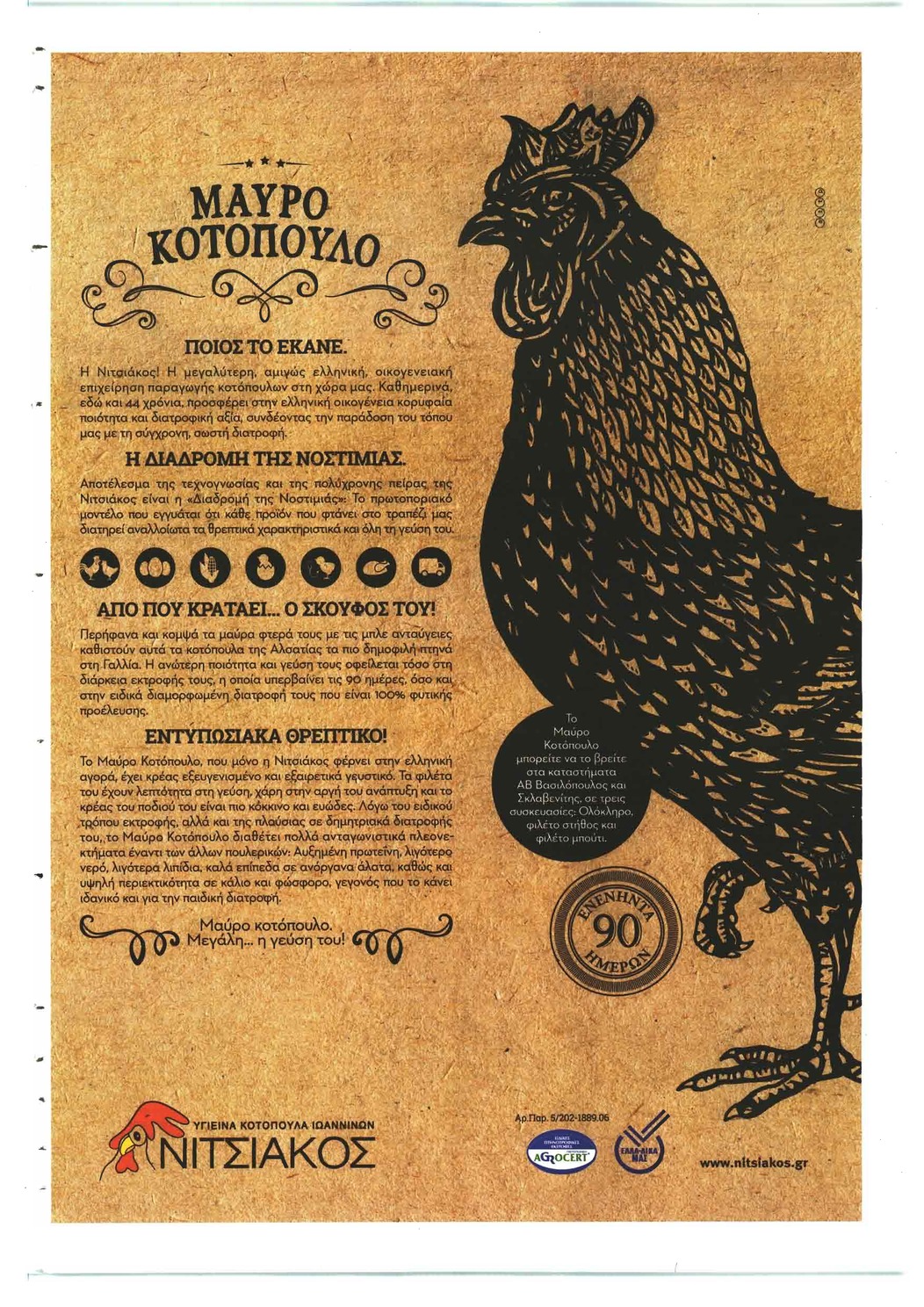 Οπισθόφυλλο εφημερίδας Παραπολιτικά