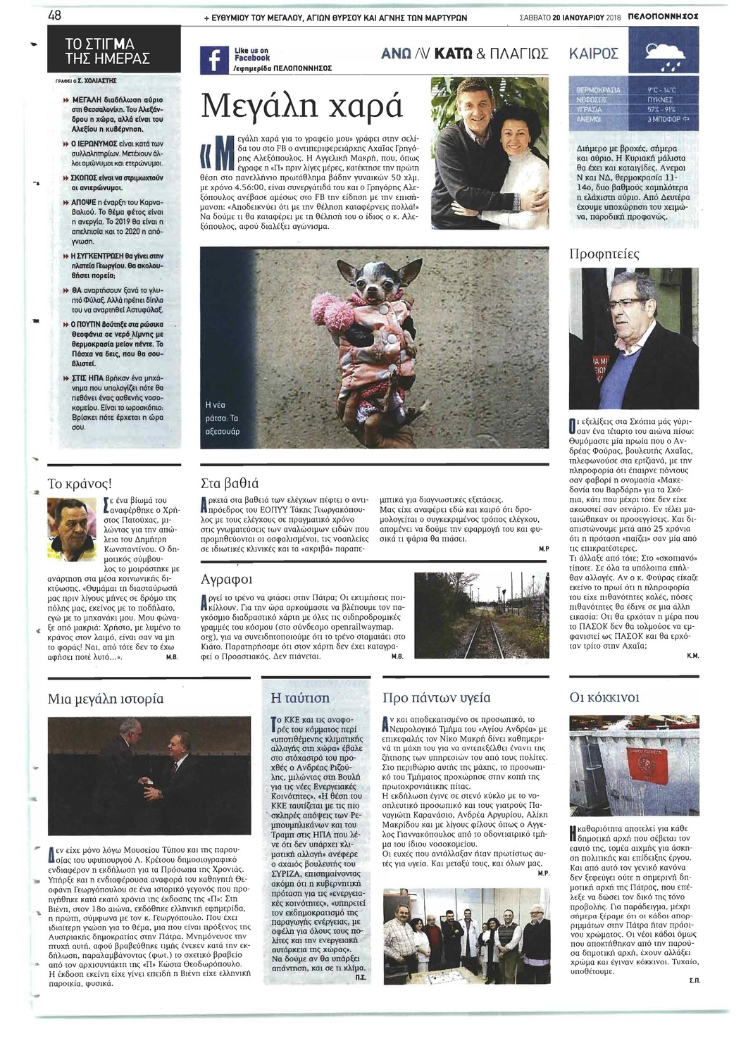 Οπισθόφυλλο εφημερίδας Πελοπόννησος