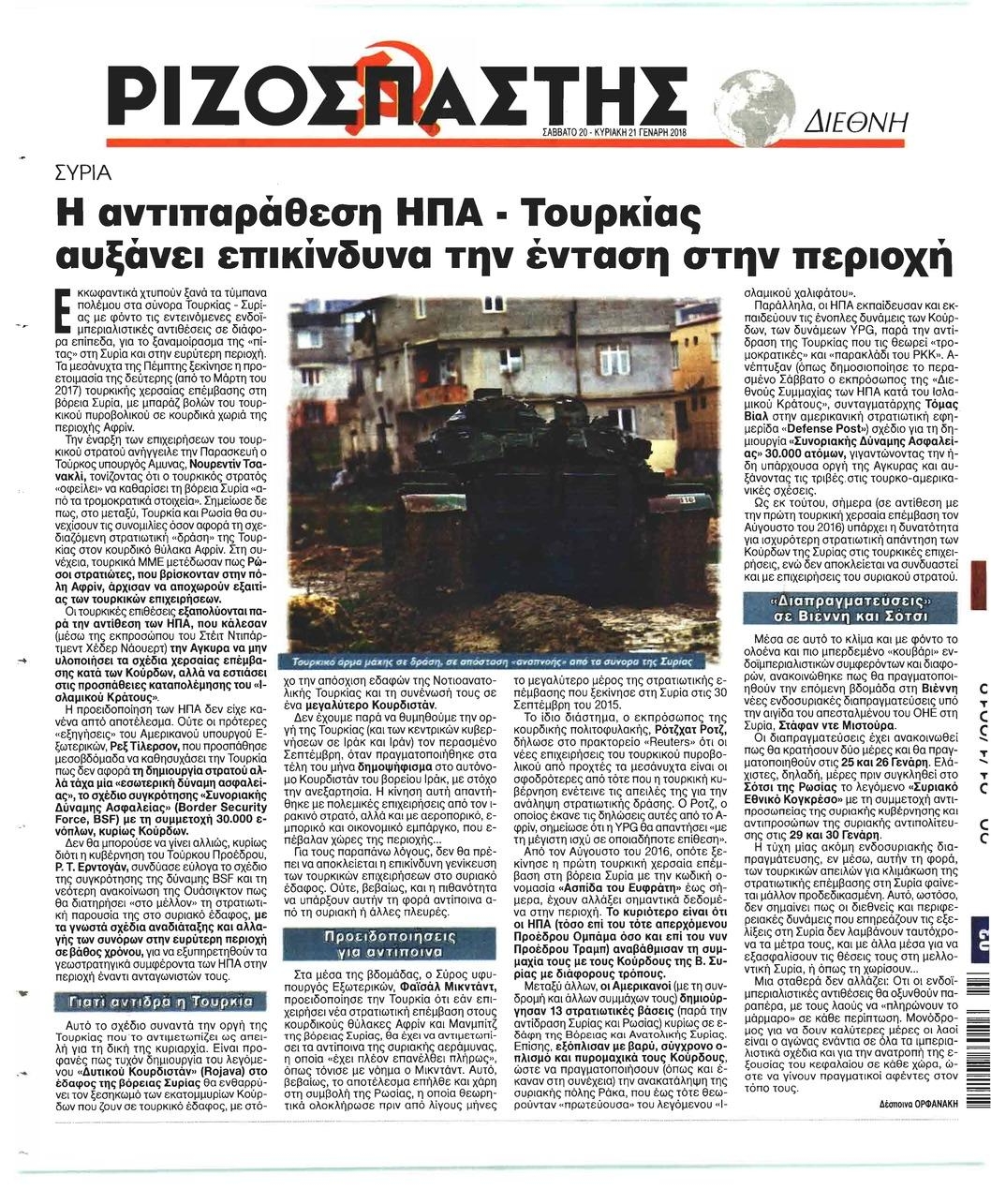 Οπισθόφυλλο εφημερίδας Ριζοσπάστης