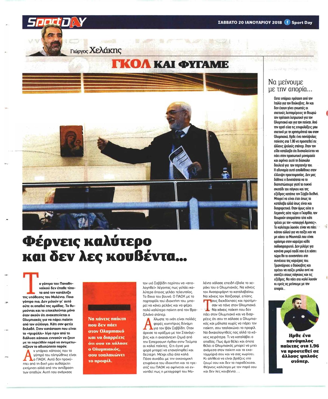 Οπισθόφυλλο εφημερίδας Sportday