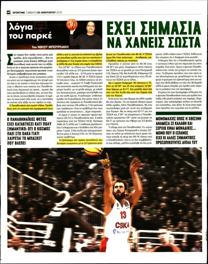 Οπισθόφυλλο εφημερίδας Sportime