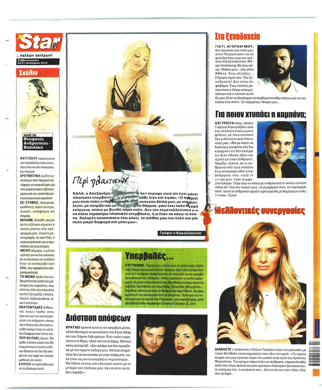 Οπισθόφυλλο εφημερίδας Star Press