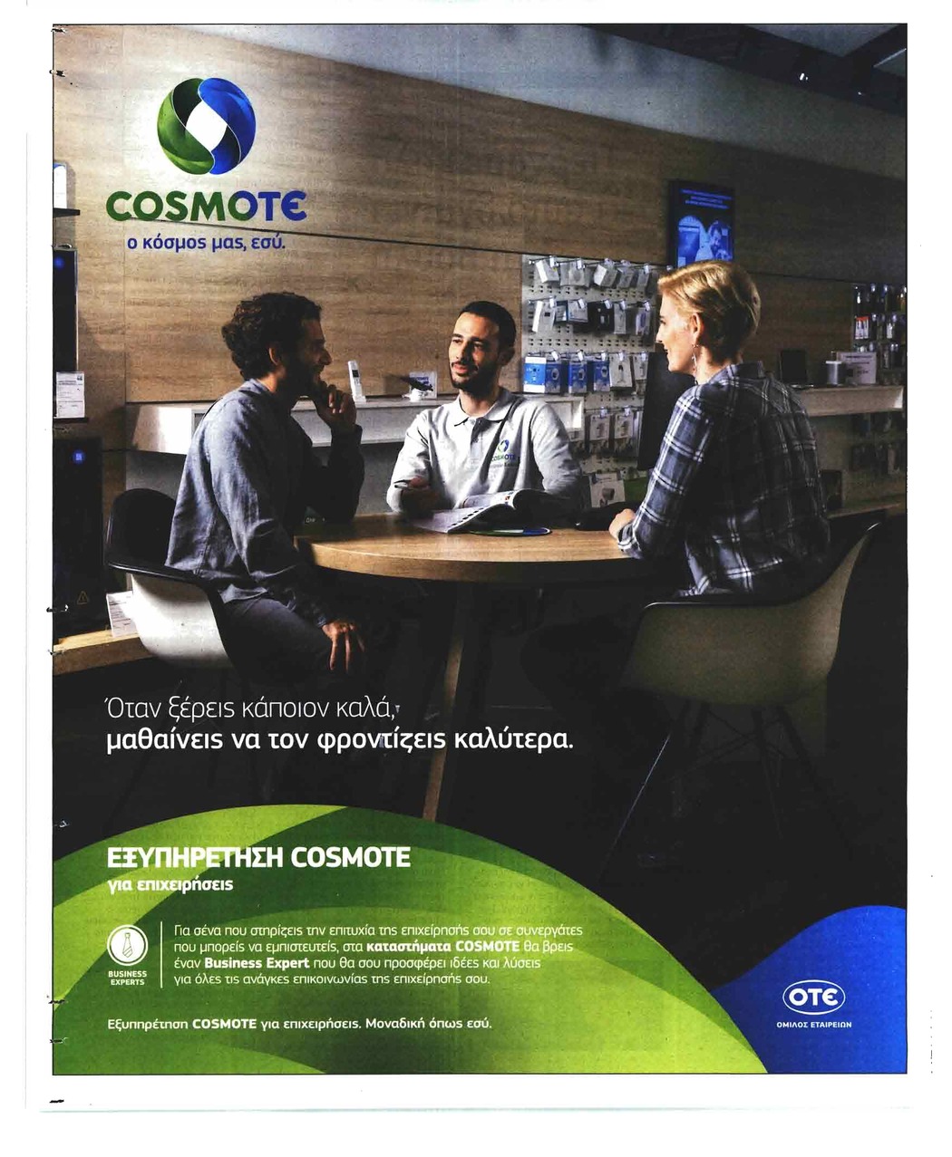 Οπισθόφυλλο εφημερίδας Τα Νέα