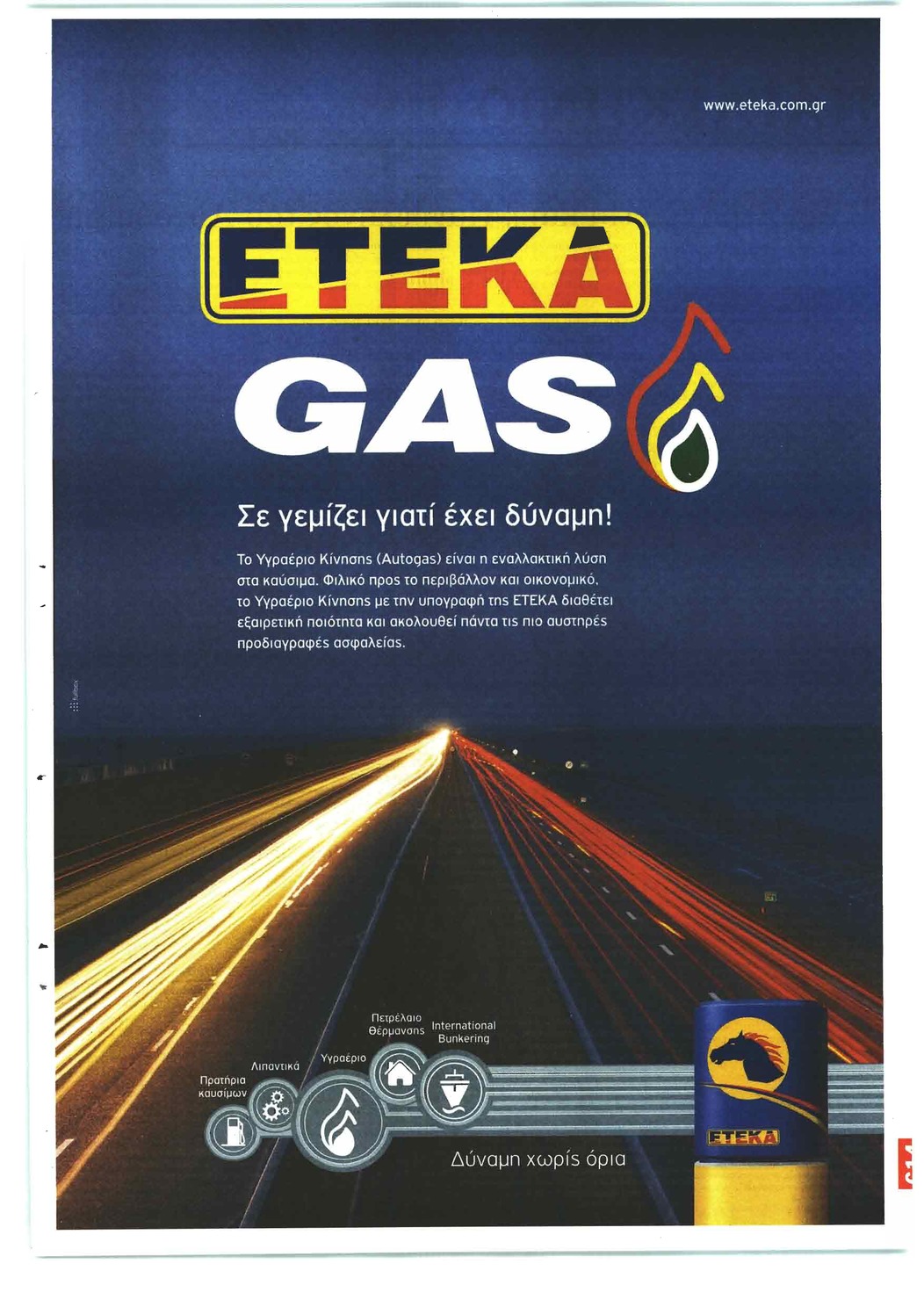 Οπισθόφυλλο εφημερίδας Το Παρασκήνιο