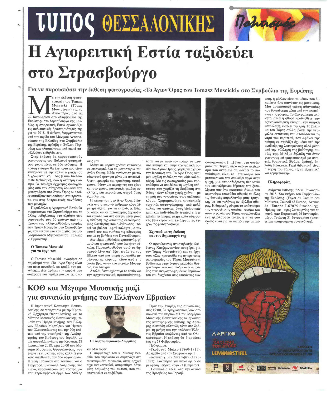 Οπισθόφυλλο εφημερίδας Τύπος Θεσσαλονίκης