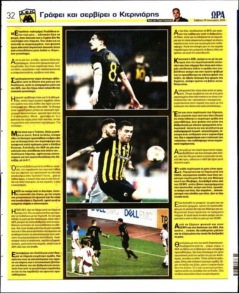 Οπισθόφυλλο εφημερίδας Η ώρα των Σπορ