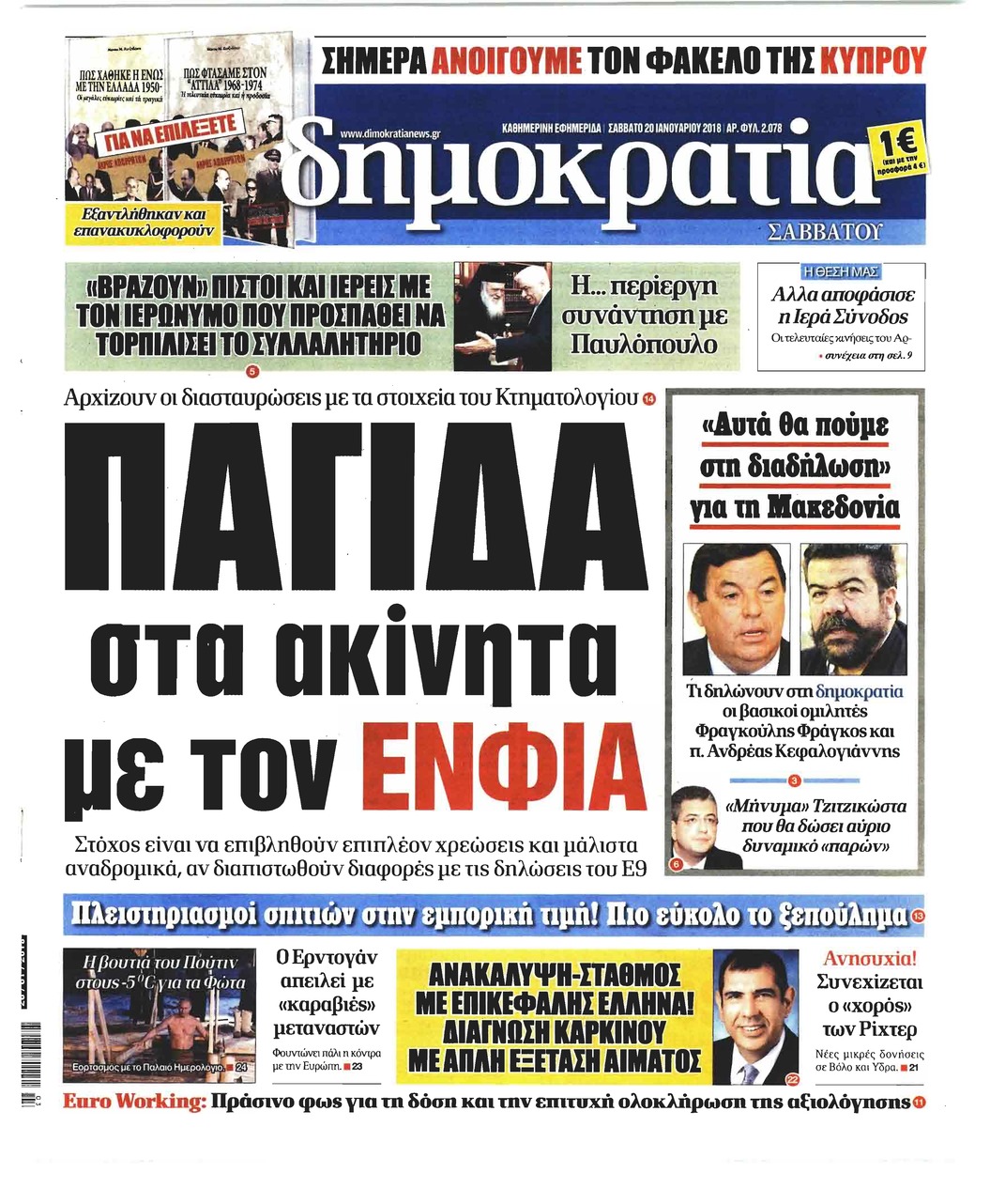 Πρωτοσέλιδο εφημερίδας Δημοκρατία
