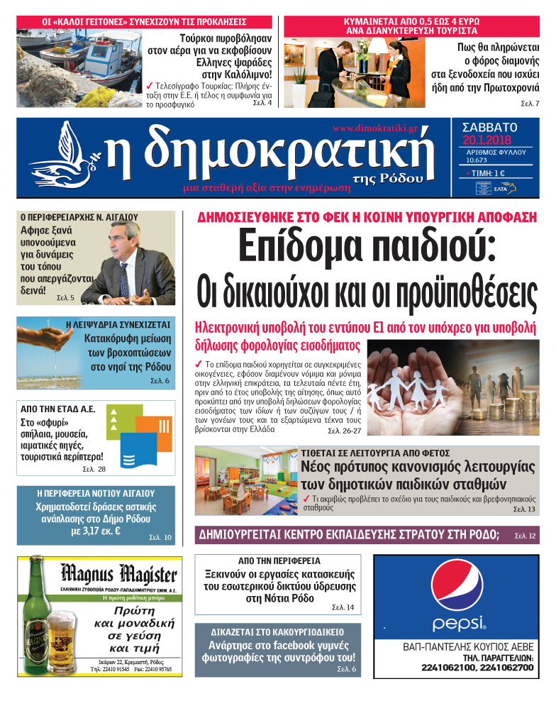 Πρωτοσέλιδο εφημερίδας Δημοκρατική