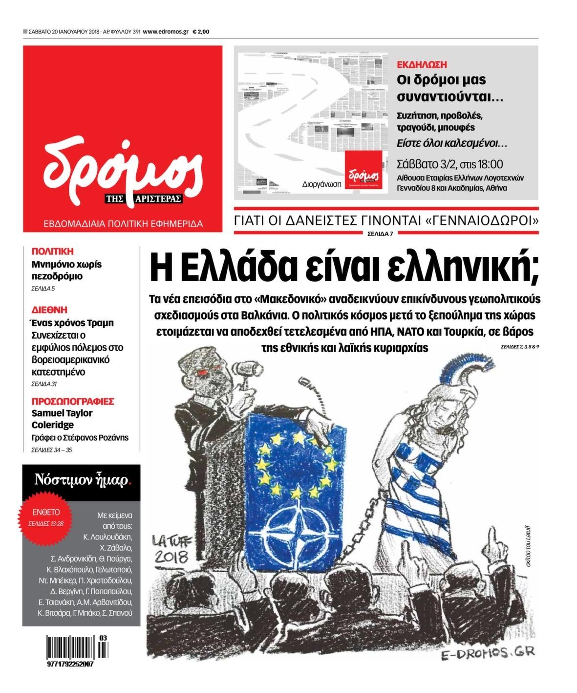 Πρωτοσέλιδο εφημερίδας Δρόμος Αριστεράς