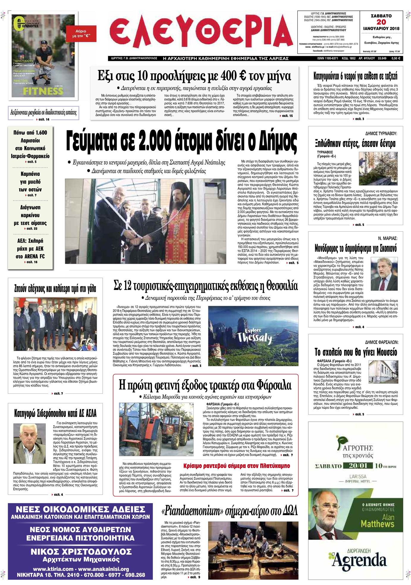 Πρωτοσέλιδο εφημερίδας Ελευθερία Λάρισσας