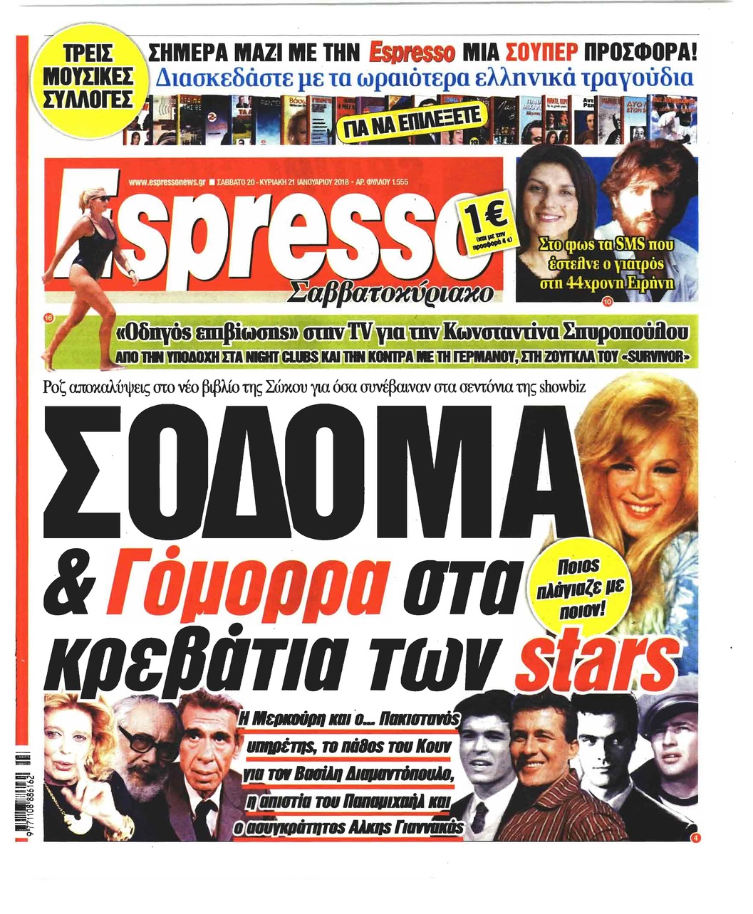 Πρωτοσέλιδο εφημερίδας Espresso
