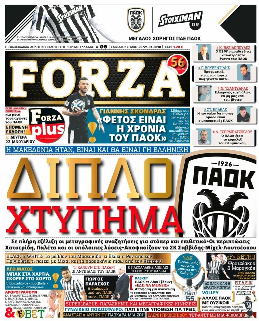 Πρωτοσέλιδο εφημερίδας Forza