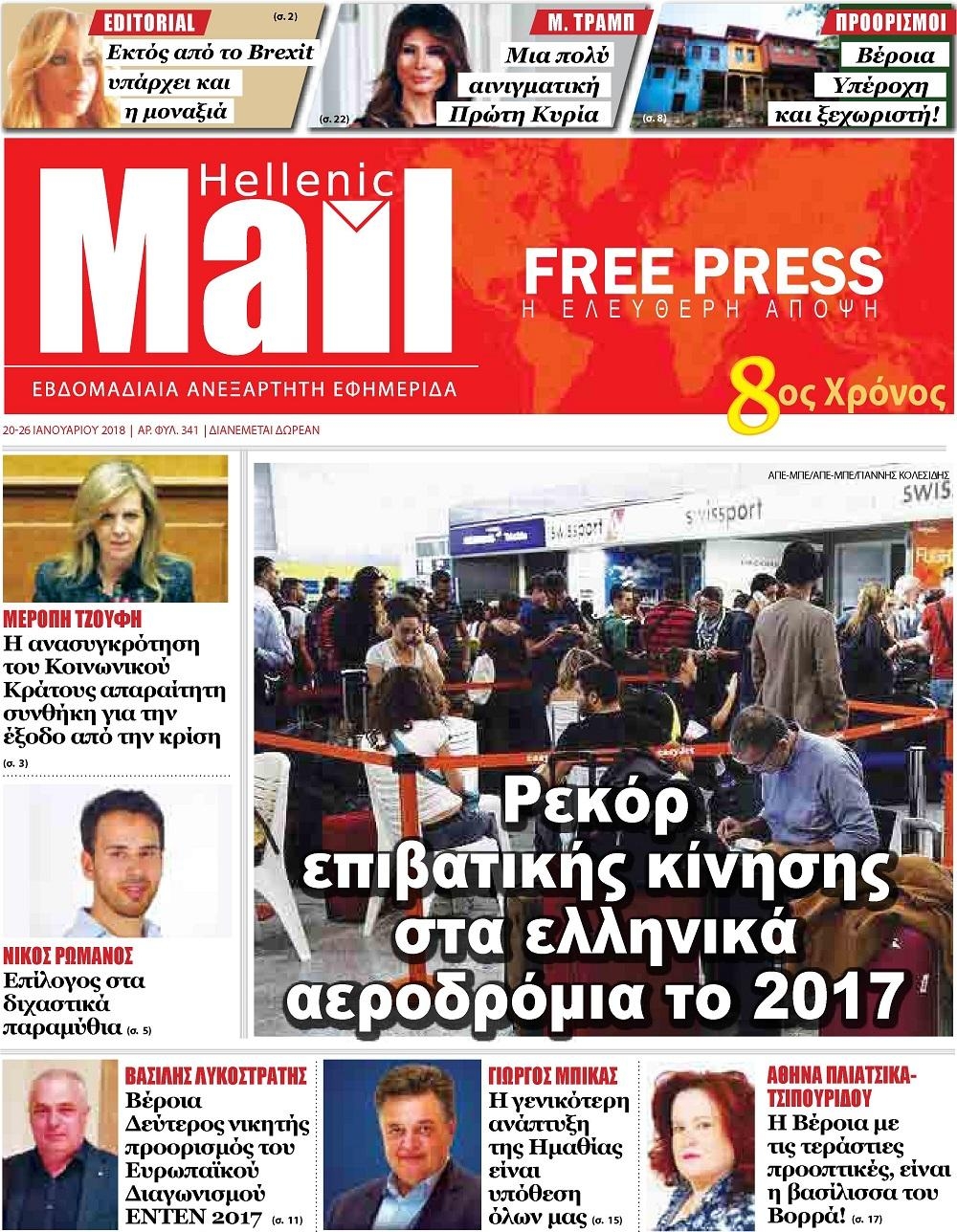 Πρωτοσέλιδο εφημερίδας Hellenic Mail