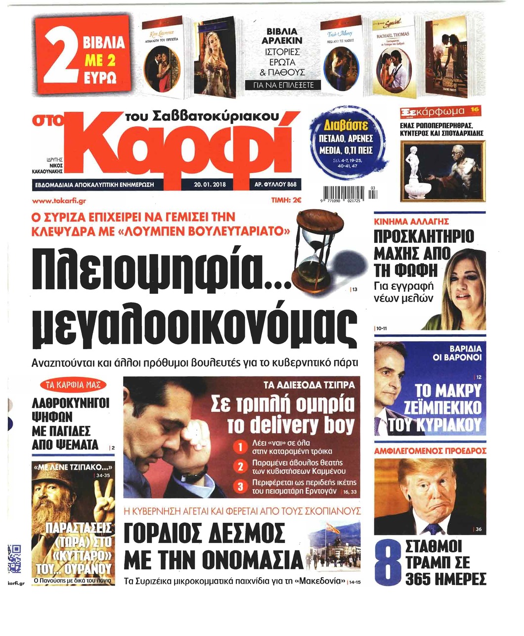 Πρωτοσέλιδο εφημερίδας Το Καρφί