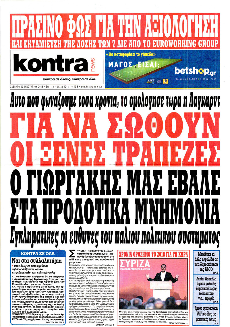 Πρωτοσέλιδο εφημερίδας Kontra News