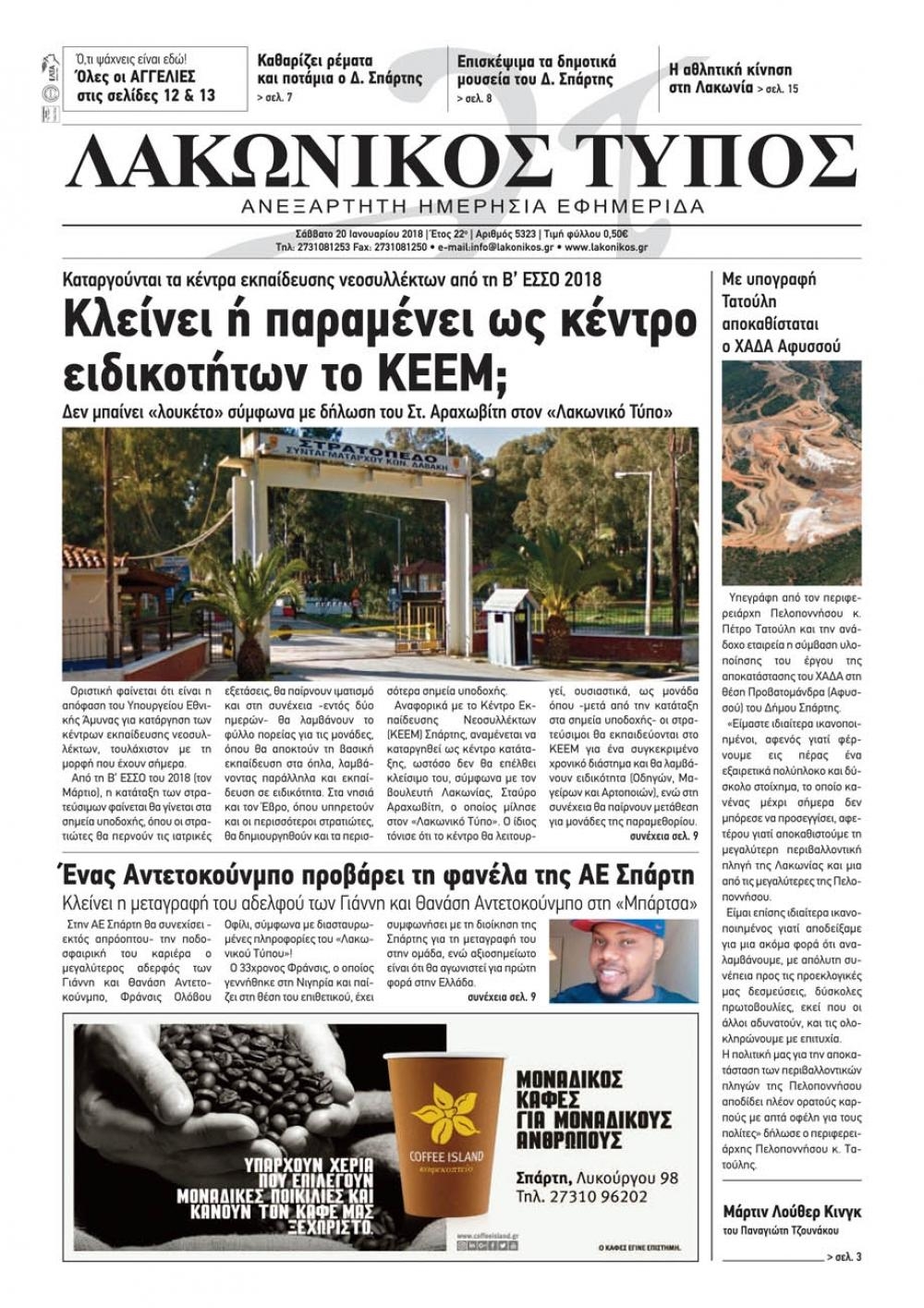 Πρωτοσέλιδο εφημερίδας Λακωνικός Τύπος