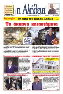 Αλήθεια της Καρδίτσας