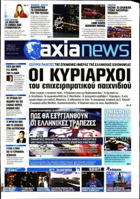 Αξία News