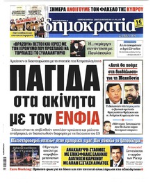 Δημοκρατία