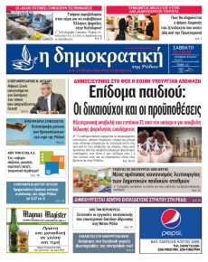 Δημοκρατική