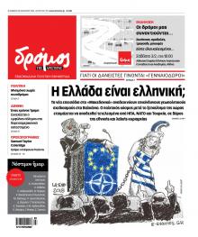 Δρόμος Αριστεράς