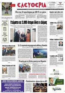 Ελευθερία Λάρισσας