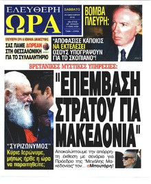 Ελεύθερη Ώρα