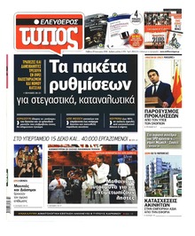 Ελεύθερος Τύπος