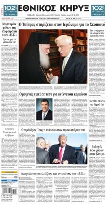 Εθνικός Κήρυξ