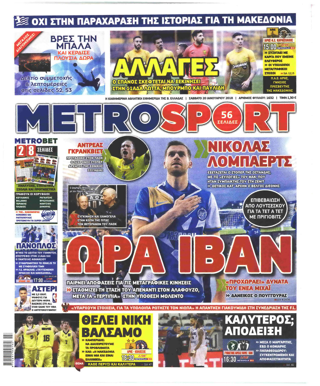 Πρωτοσέλιδο εφημερίδας Metrosport