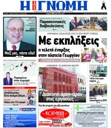 Γνώμη της Πάτρας