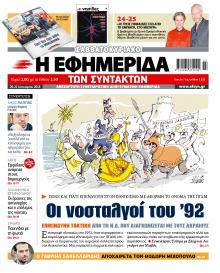 Των συντακτών