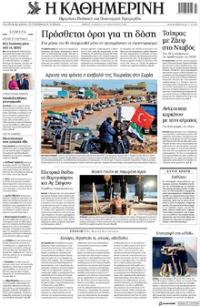 Καθημερινή