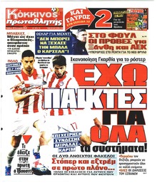 Κόκκινος Πρωταθλητής