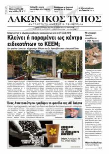 Λακωνικός Τύπος