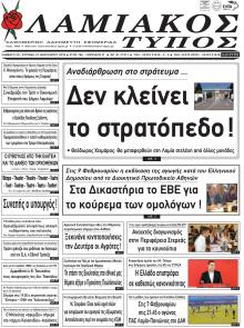 Λαμιακός Τύπος