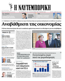 Ναυτεμπορική