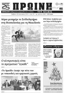 Πρωινή Κιλκίς