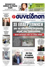 Η Συνείδηση