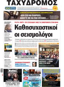 Ταχυδρόμος