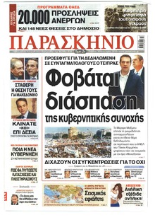 Το Παρασκήνιο