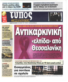 Τύπος Θεσσαλονίκης