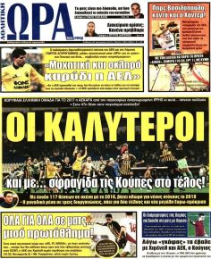 Η ώρα των Σπορ