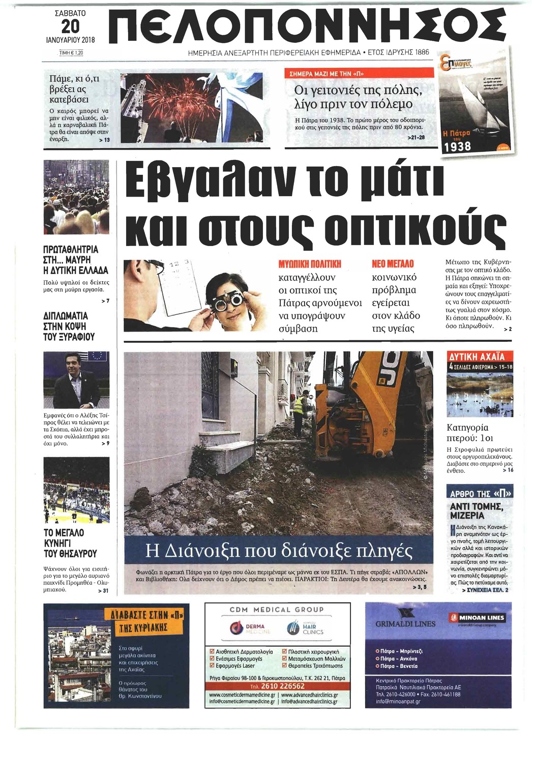 Πρωτοσέλιδο εφημερίδας Πελοπόννησος