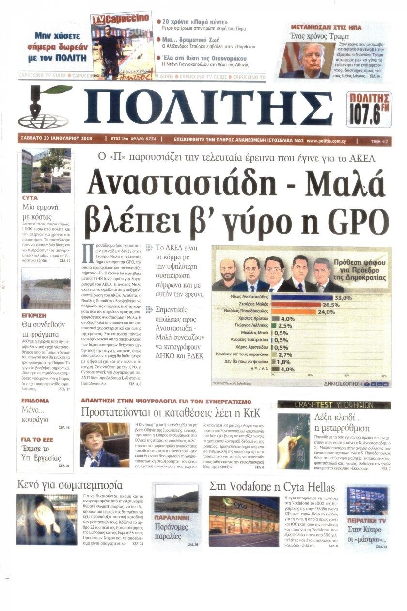 Πρωτοσέλιδο εφημερίδας Πολίτης Κύπρου