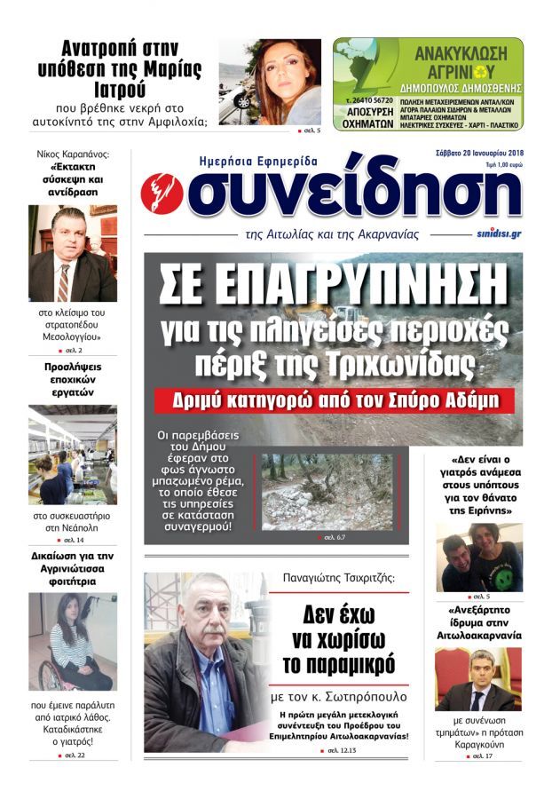 Πρωτοσέλιδο εφημερίδας Η Συνείδηση