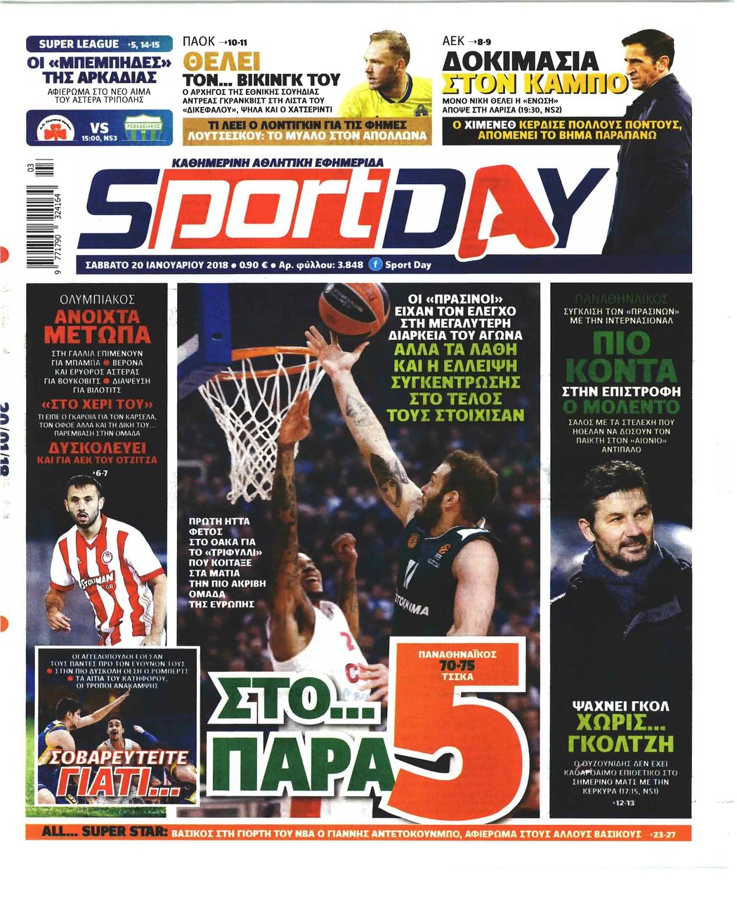 Πρωτοσέλιδο εφημερίδας Sportday