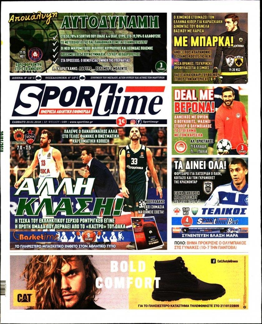 Πρωτοσέλιδο εφημερίδας Sportime